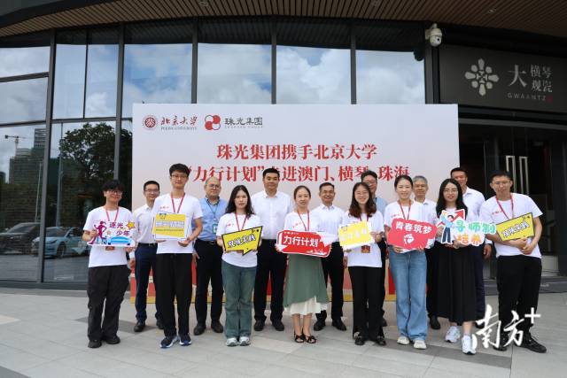 “力行計(jì)劃”啟動(dòng)！北大研究生赴粵澳一線(xiàn)開(kāi)展產(chǎn)業(yè)實(shí)踐